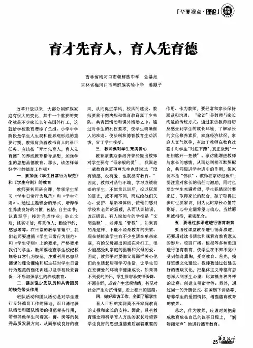 育才先育人,育人先育德