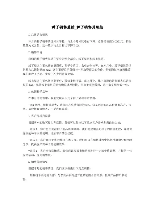 种子销售总结_种子销售月总结