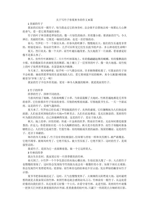 关于写竹子春夏秋冬的作文6篇