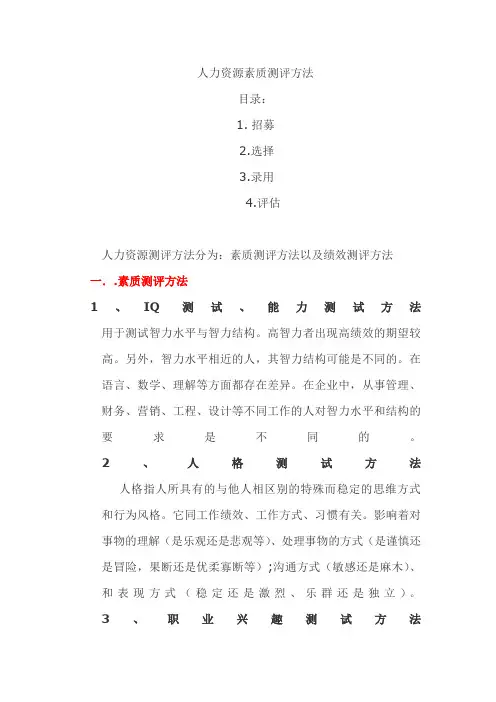 第五组-人力资源测评方法