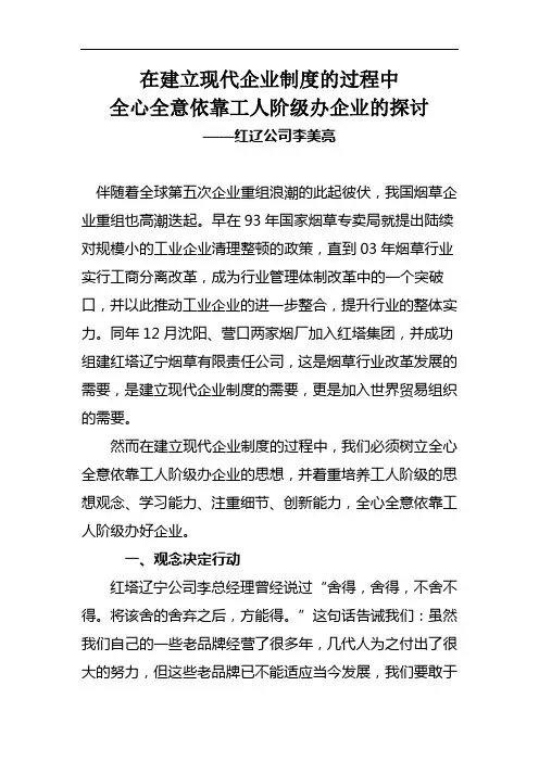 红辽公司李美亮