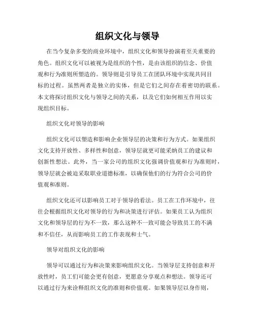 组织文化与领导