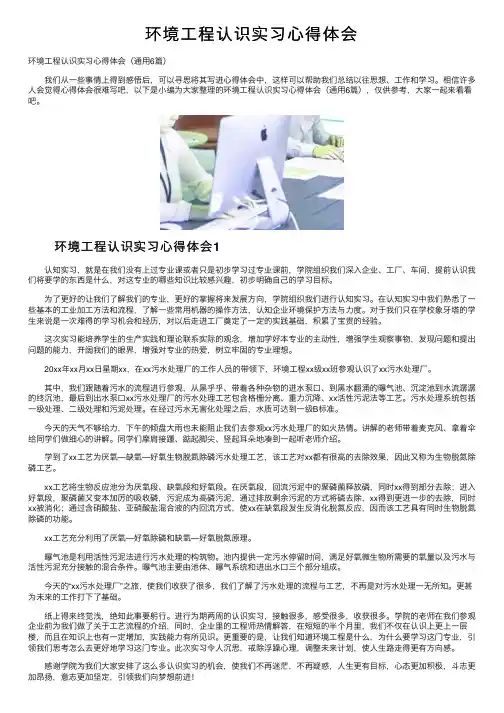 环境工程认识实习心得体会