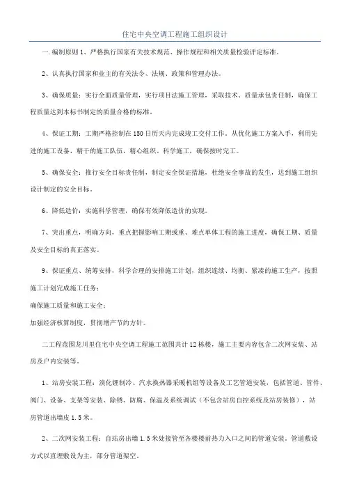 住宅中央空调工程施工组织设计