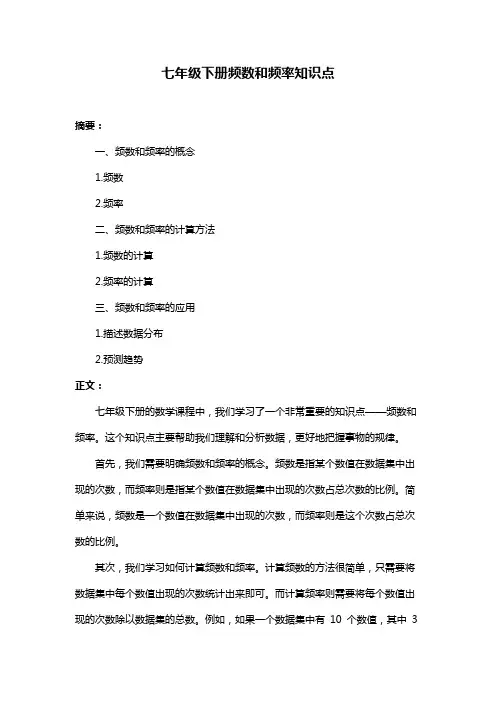 七年级下册频数和频率知识点