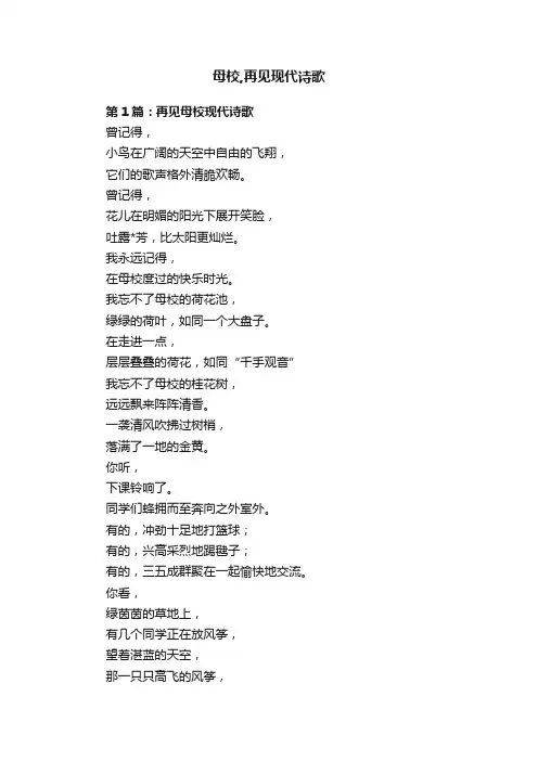 母校,再见现代诗歌