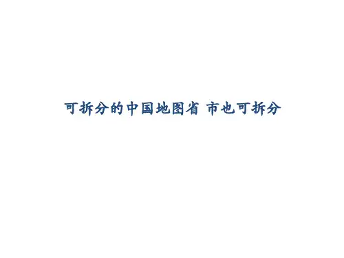 地图ppt制作专用