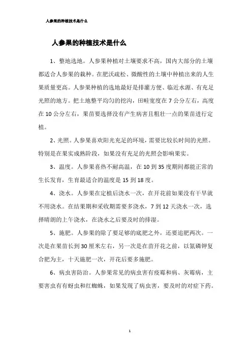 人参果的种植技术是什么