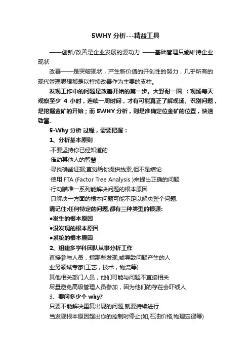 5WHY分析---精益工具