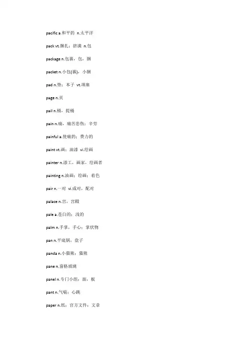 (完整版)英语专业四级词汇表(全)