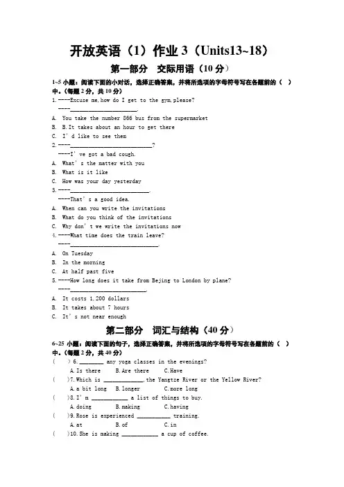 开放英语(1)形考册3参考答案
