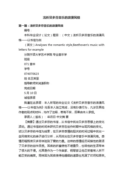 浅析贝多芬音乐的浪漫风格