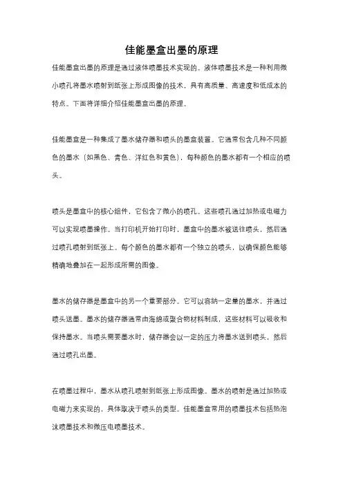 佳能墨盒出墨的原理