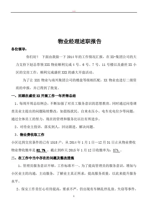 经理述职报告(2014)