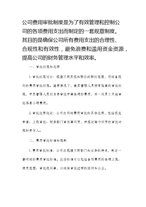 公司费用审批制度