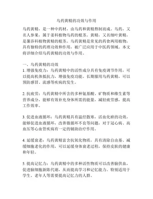 乌药黄精的功效与作用