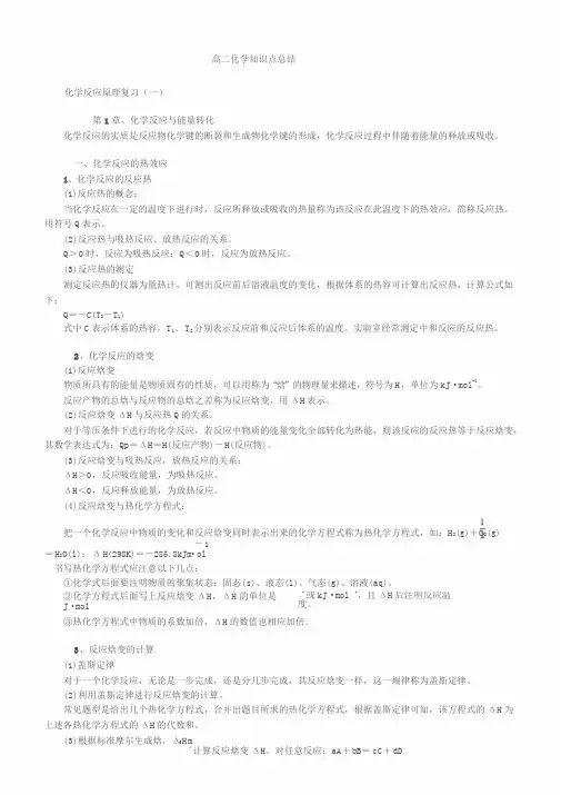 高二化学选修4知识点总结