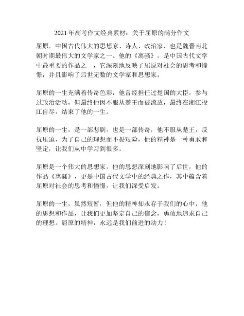 2021年高考作文经典素材：关于屈原的满分作文