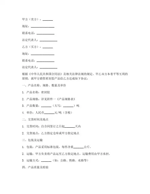 密封胶销售合同范本