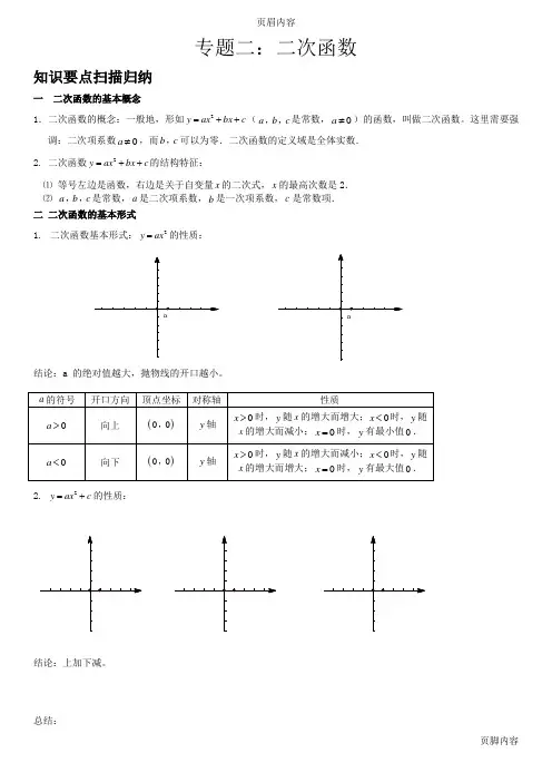 14年中考数学复习(二)：二次函数二