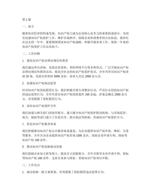 知产保护工作总结范文(3篇)