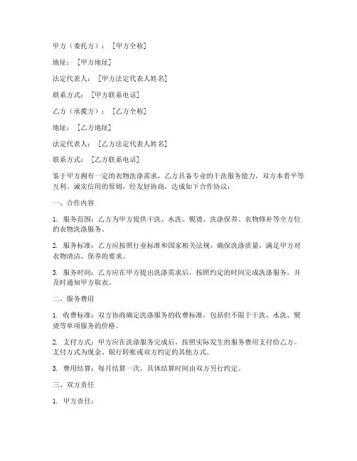干洗店合作协议书模板