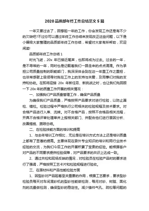 2020品质部年终工作总结范文5篇