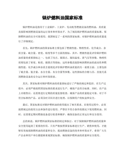 锅炉燃料油国家标准