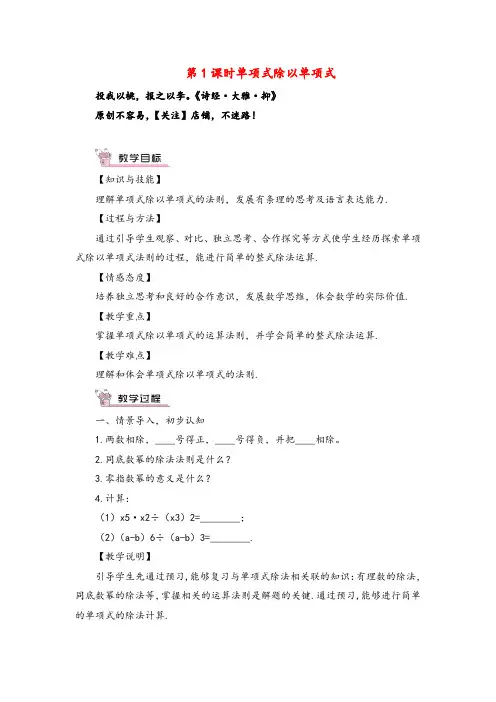 北师大版数学七年级下册 单项式除以单项式教案与反思