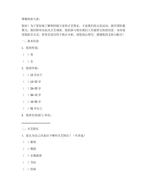 才艺调查问卷模板