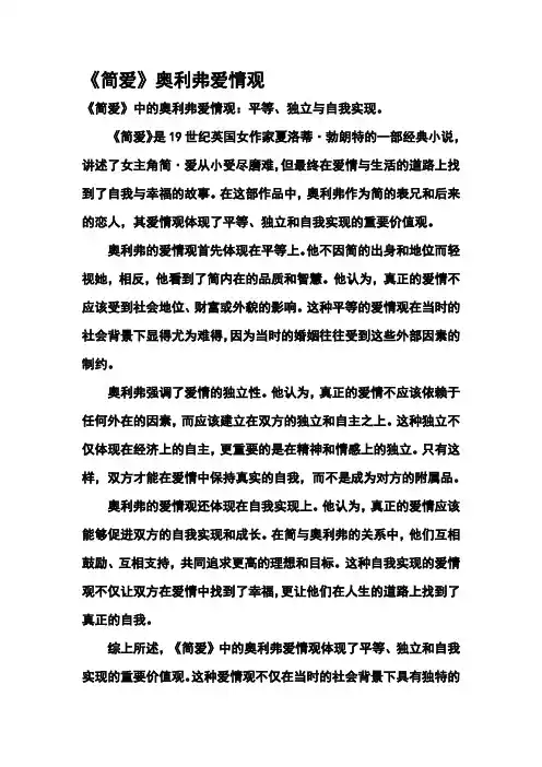 简爱奥利弗爱情观