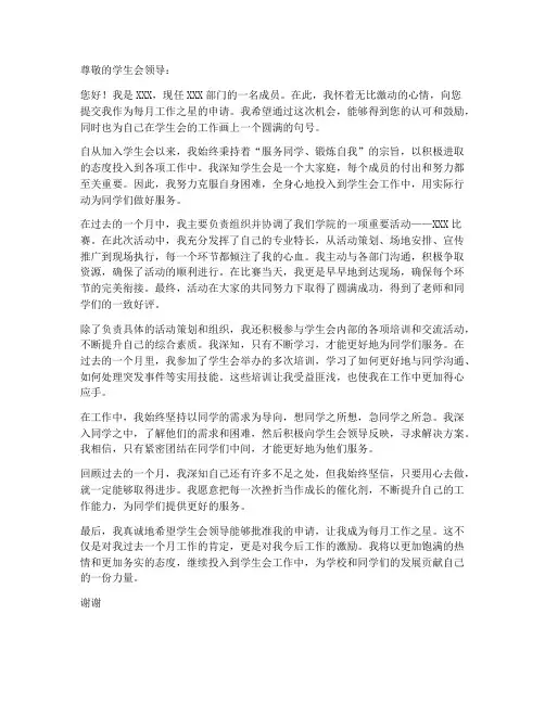 学生会每月工作之星申请书