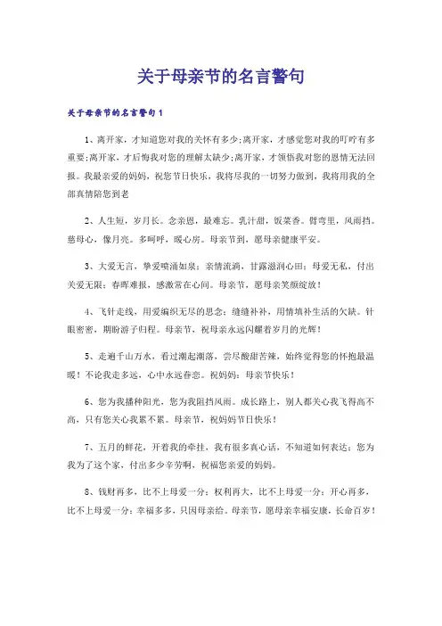 关于母亲节的名言警句
