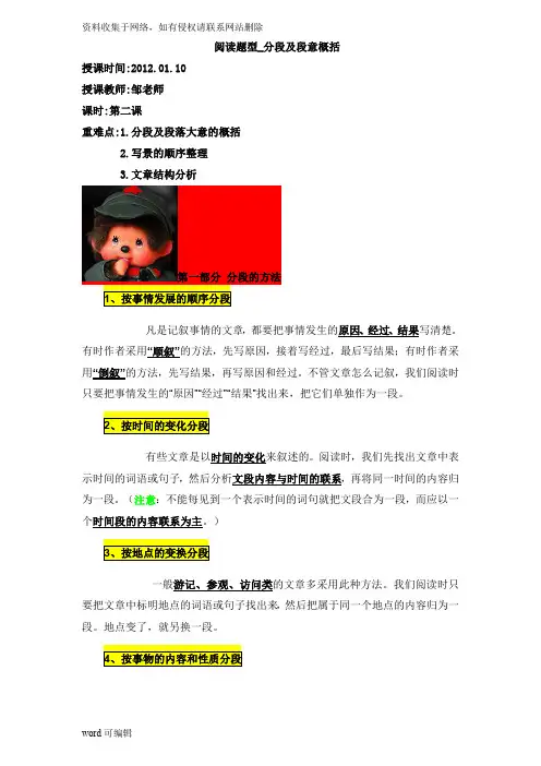 人教版六年级阅读精选--分段及段意概括复习课程