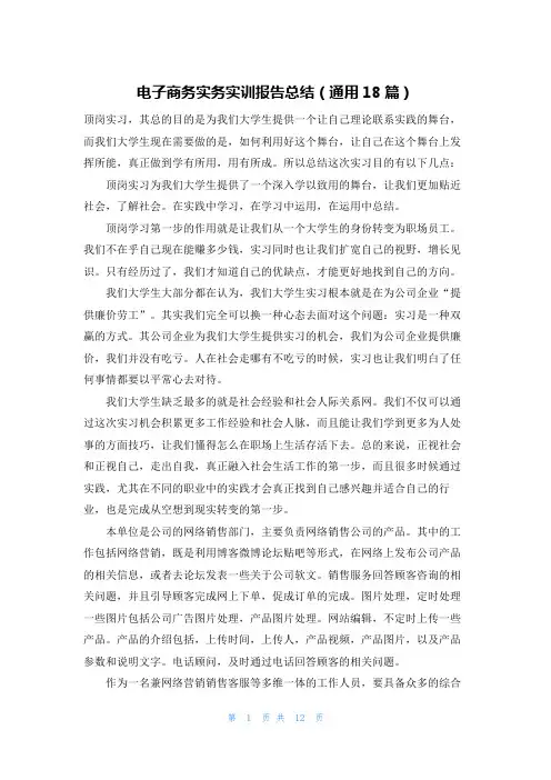 电子商务实务实训报告总结(通用18篇)