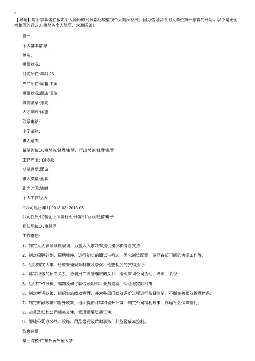 行政人事总监个人简历
