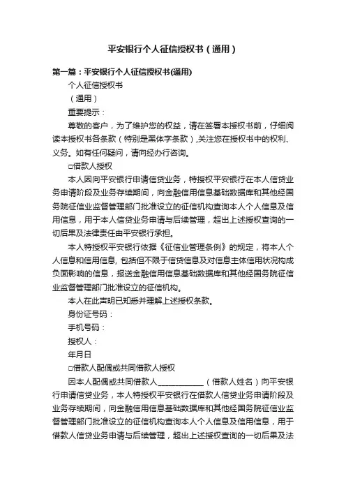 平安银行个人征信授权书（通用）
