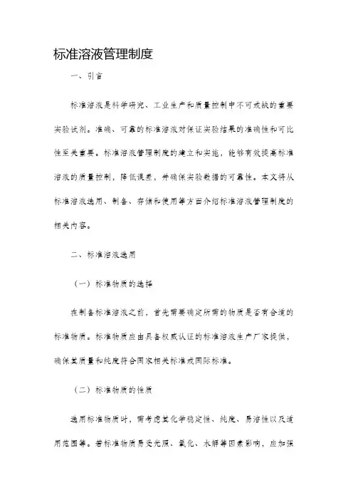 标准溶液管理制度