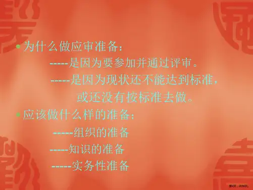三级医院评审的准备课件PPT56页