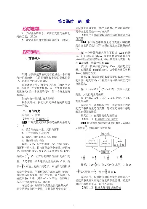 (精品)最新八年级下册函数19.1.1变量与函数第2课时函数教案新人教版
