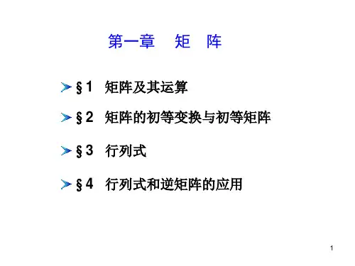 线性代数矩阵及其运算