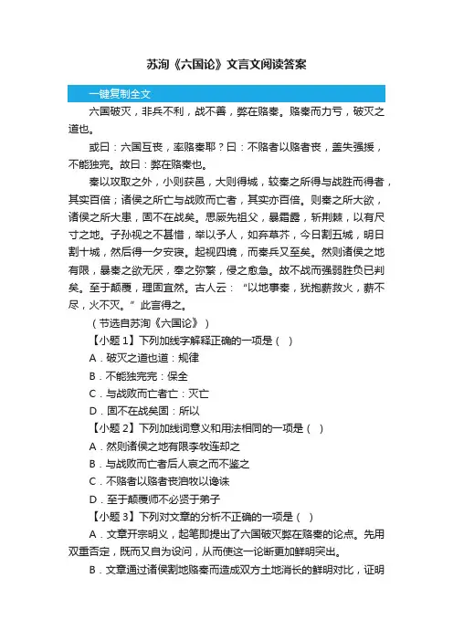 苏洵《六国论》文言文阅读答案