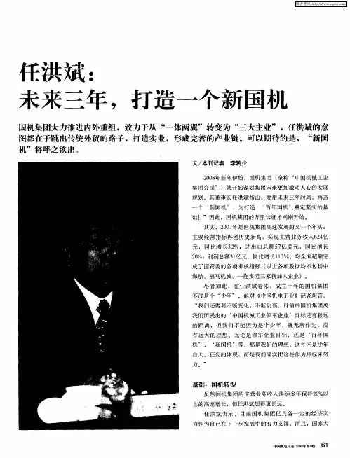 任洪斌：未来三年,打造一个新国机