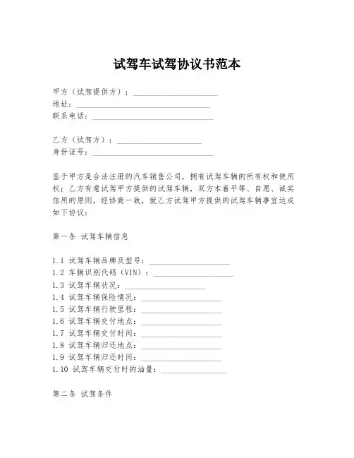 试驾车试驾协议书范本