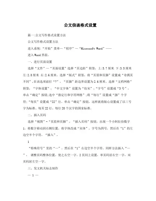 公文信函格式设置