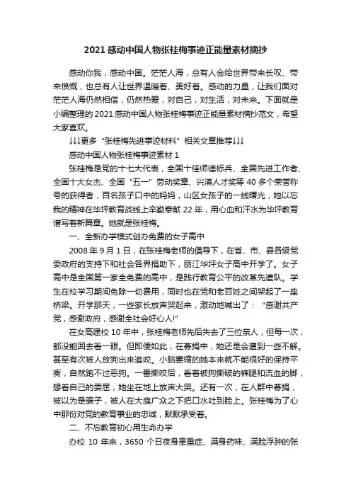 2021感动中国人物张桂梅事迹正能量素材摘抄