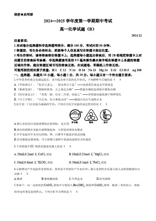 山东省菏泽市2024-2025学年高一上学期期中考试 化学试题(含答案)