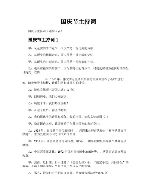 国庆节主持词