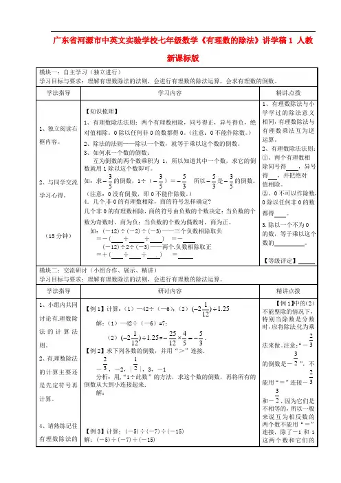 广东省河源市中英文实验学校七年级数学《有理数的除法》讲学稿1(无答案) 人教新课标版