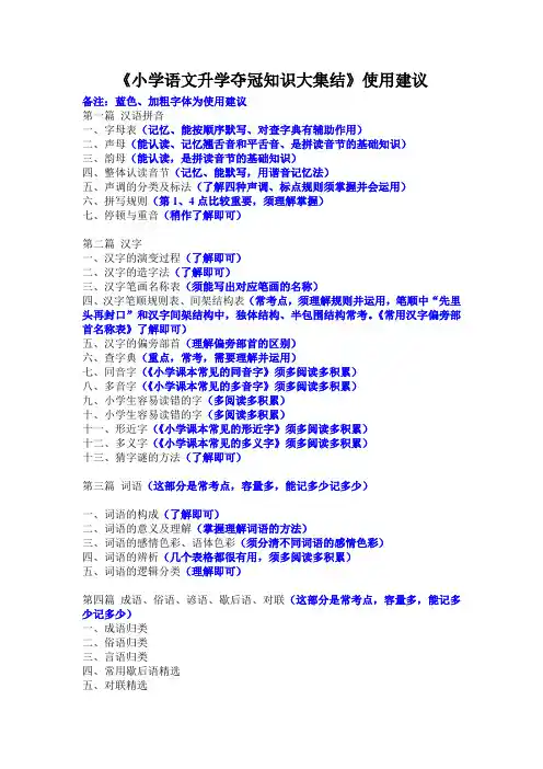 《小学语文升学夺冠知识大集结》使用建议